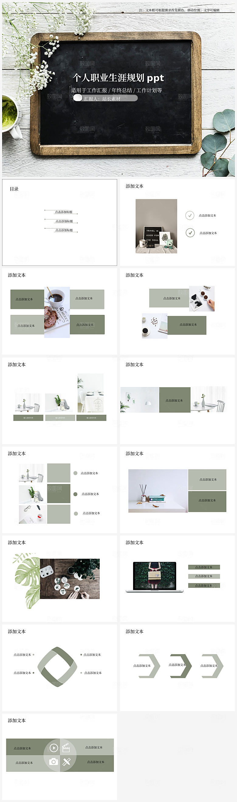 个人职业生涯规划ppt