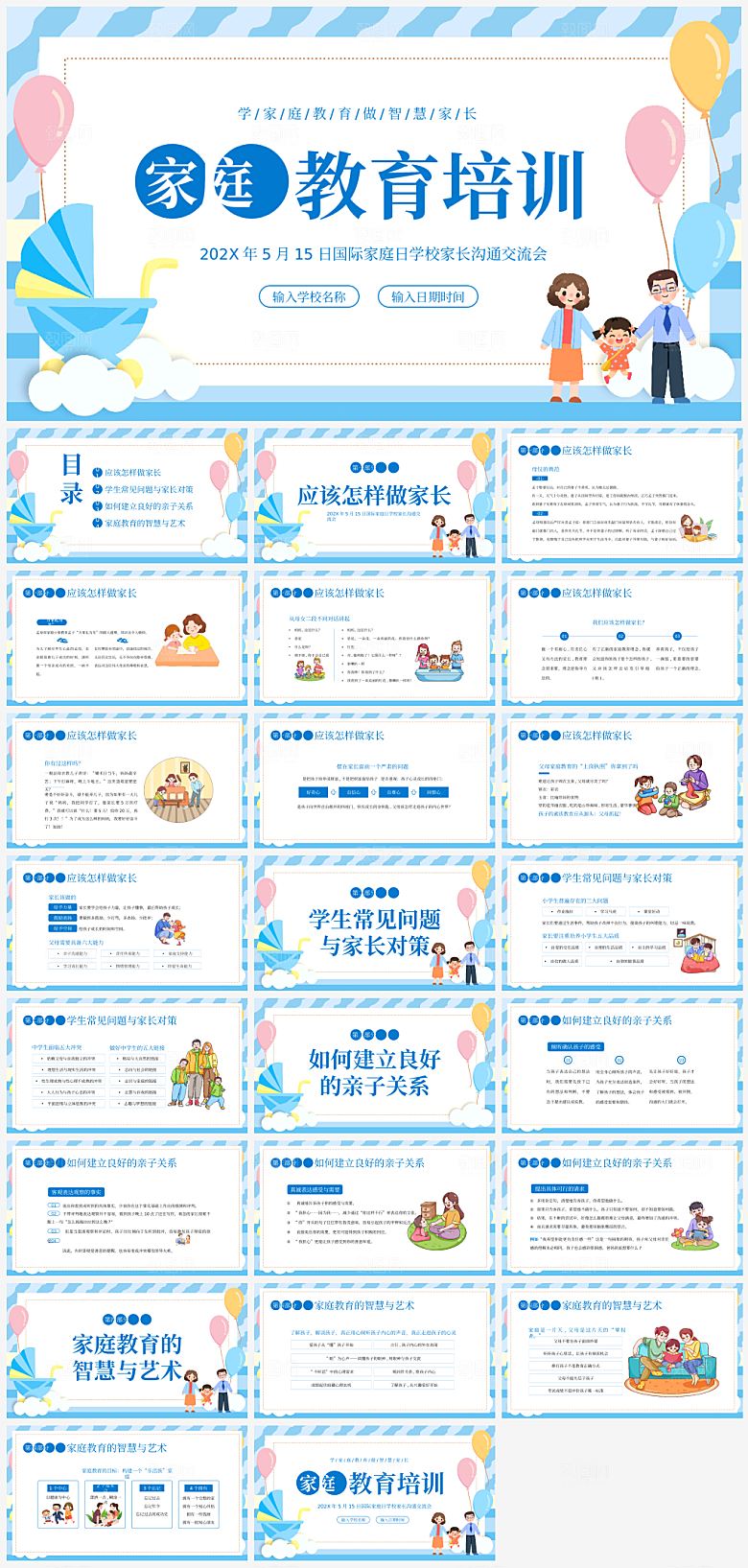 家庭教育报告课件模板PPT