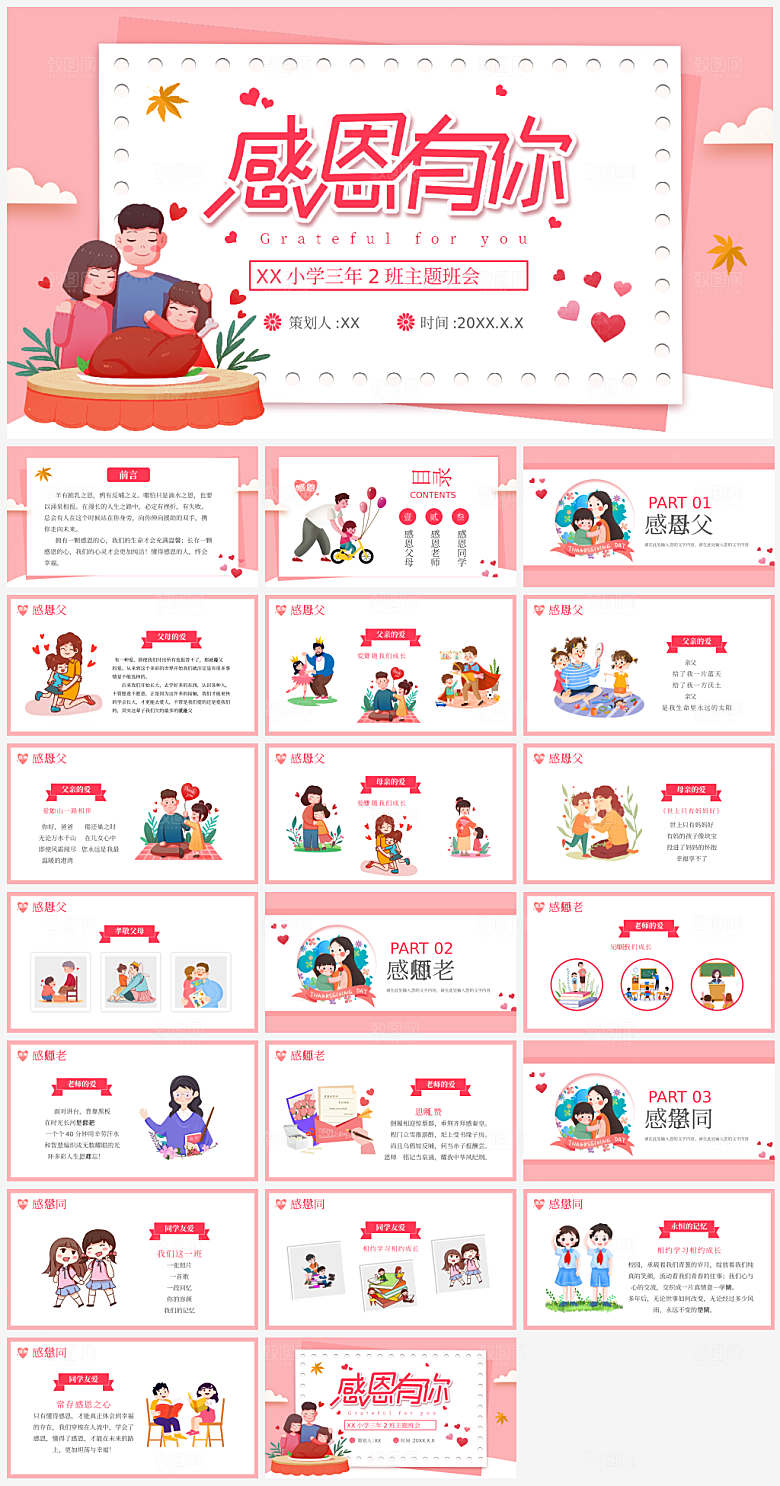 感恩节主题PPT模板