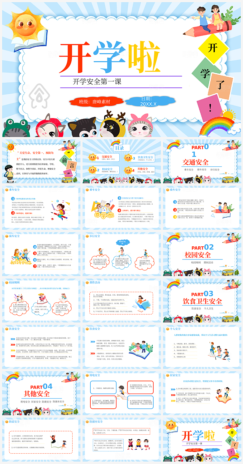 简约大气儿童卡通教师开学培训课件PPT