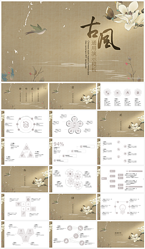 创意中国风中式PPT模版