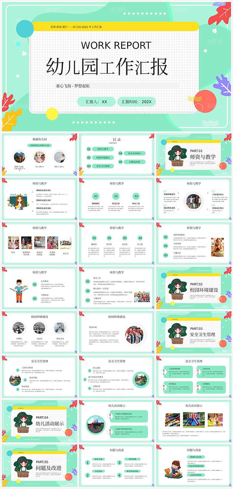 幼儿园总结报告汇报通用模板PPT