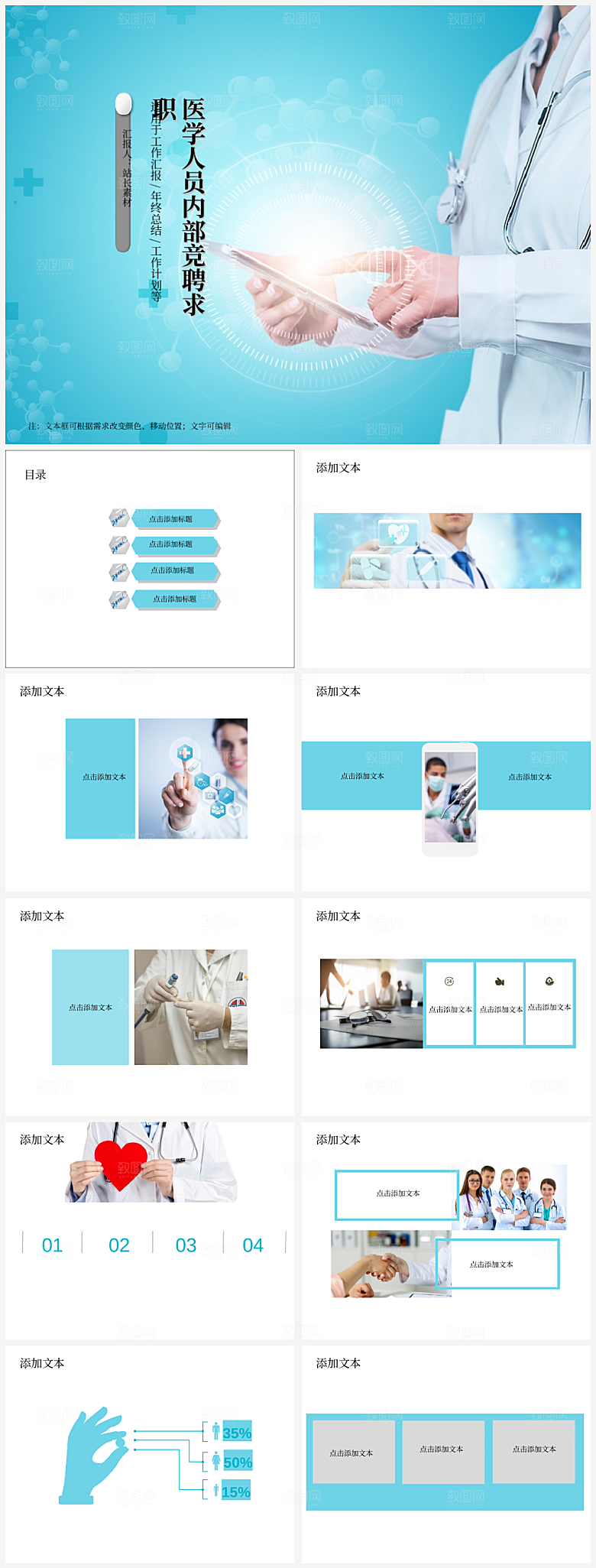 医学人员内部竞聘求职意向PPT模板