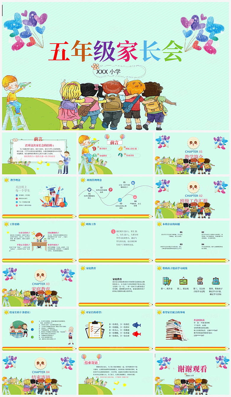学生家长会课件PPT模板