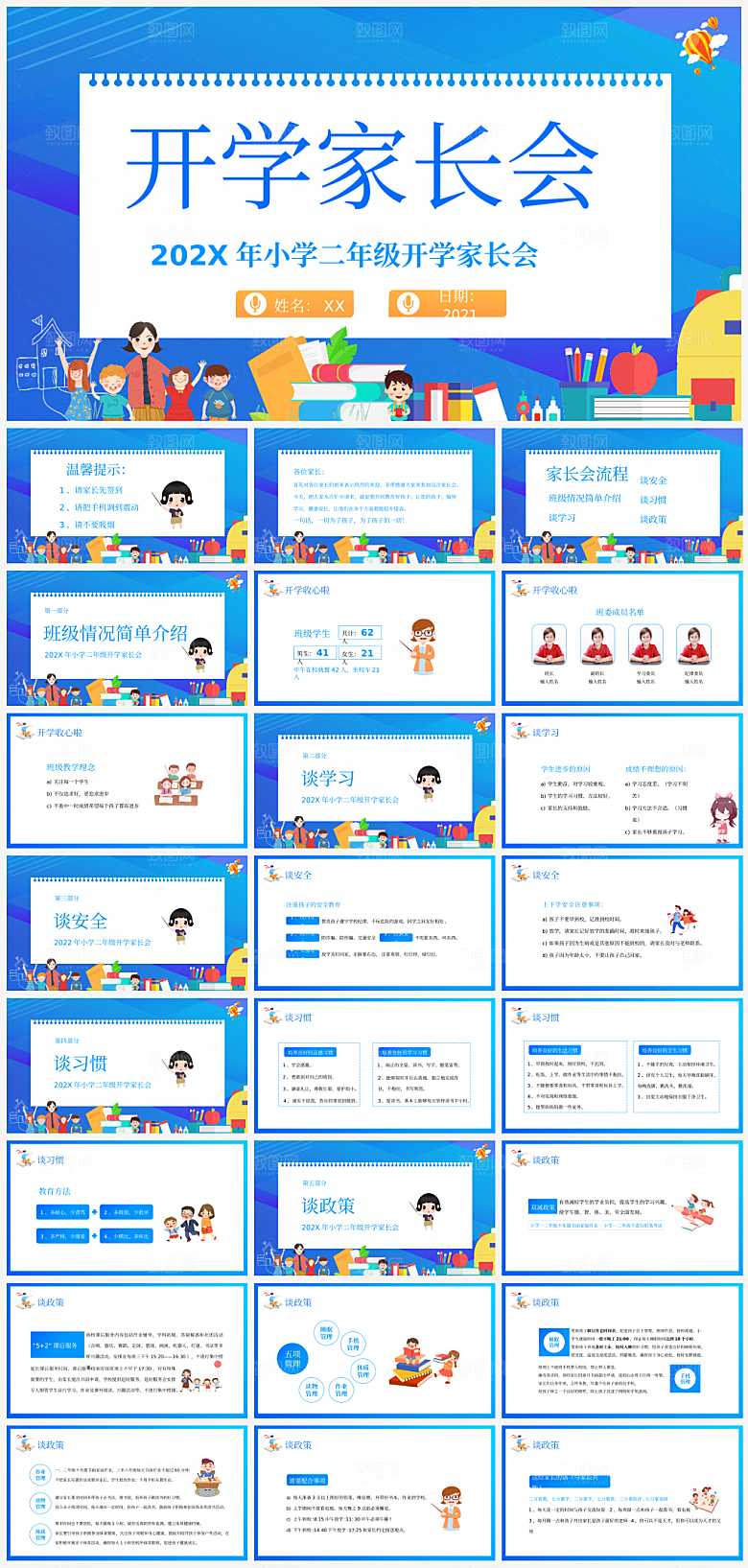 学校学生家长会课件PPT模板
