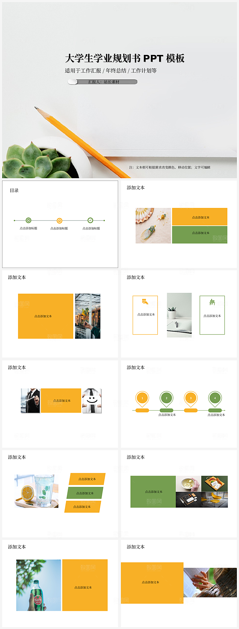 大学生学业规划书PPT模板