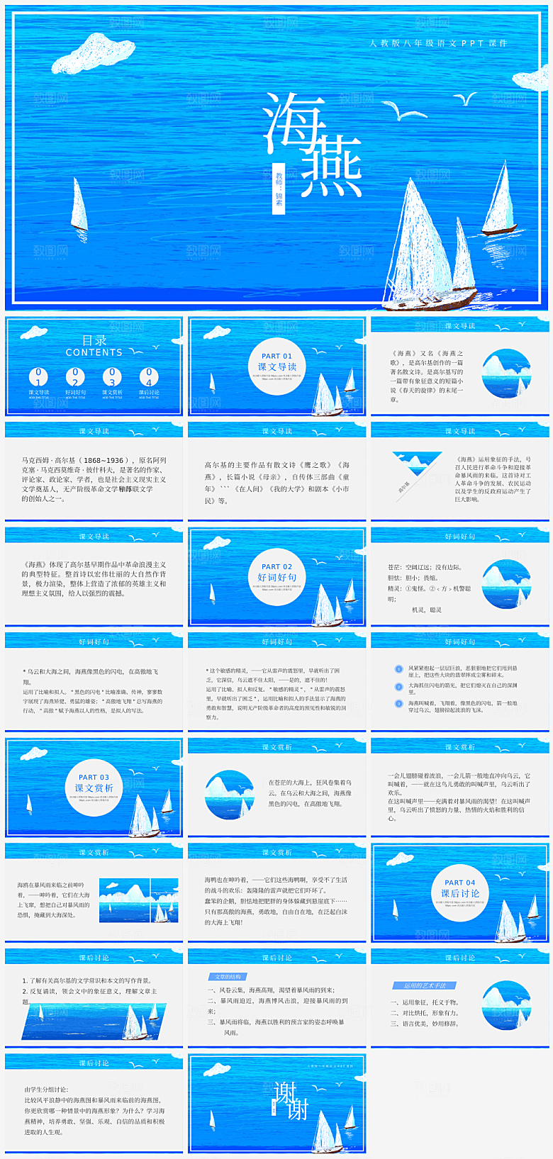 创意语文课件通用主题PPT