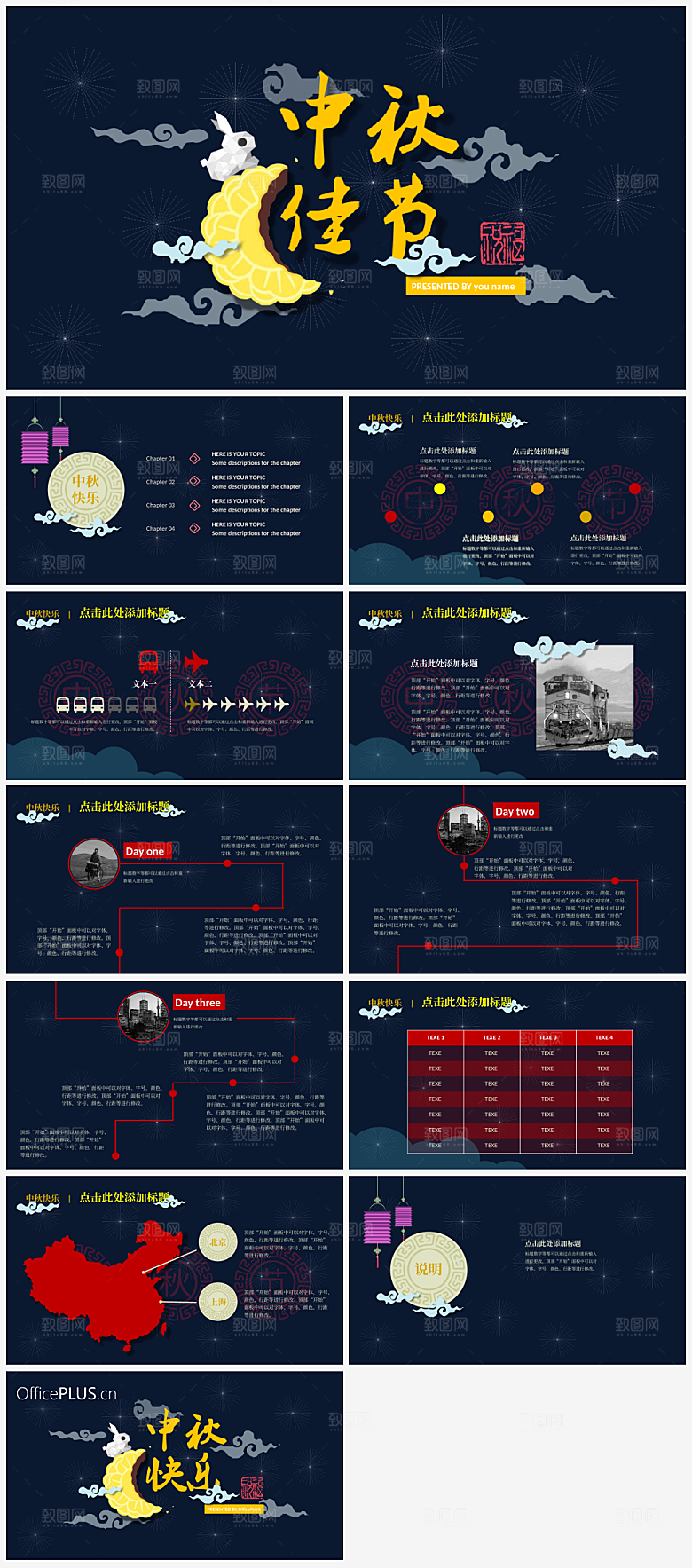 中国风古风通用模板PPT