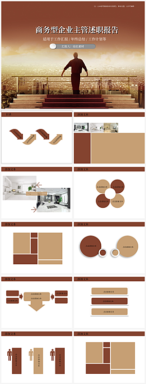 商务型企业主管述职报告PPT模板