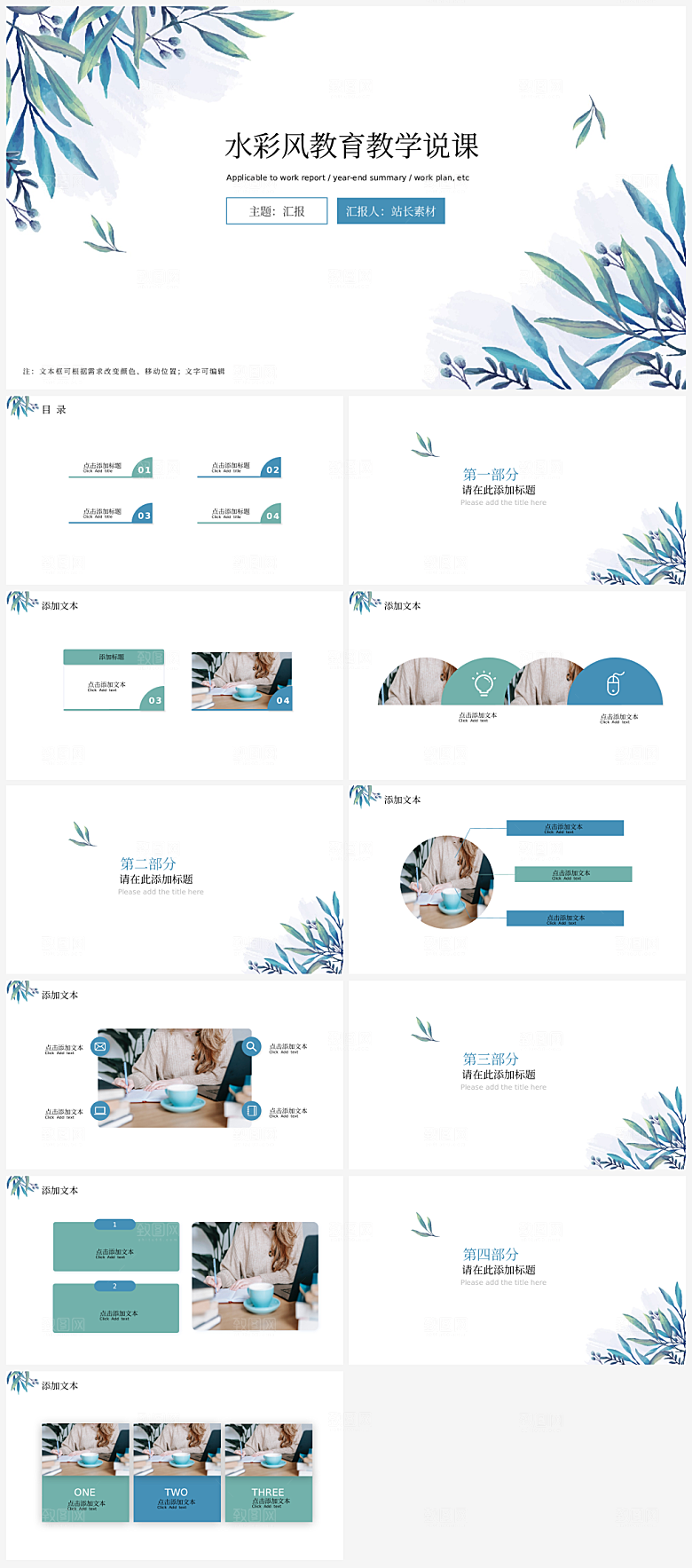 水彩风教育教学说课通用