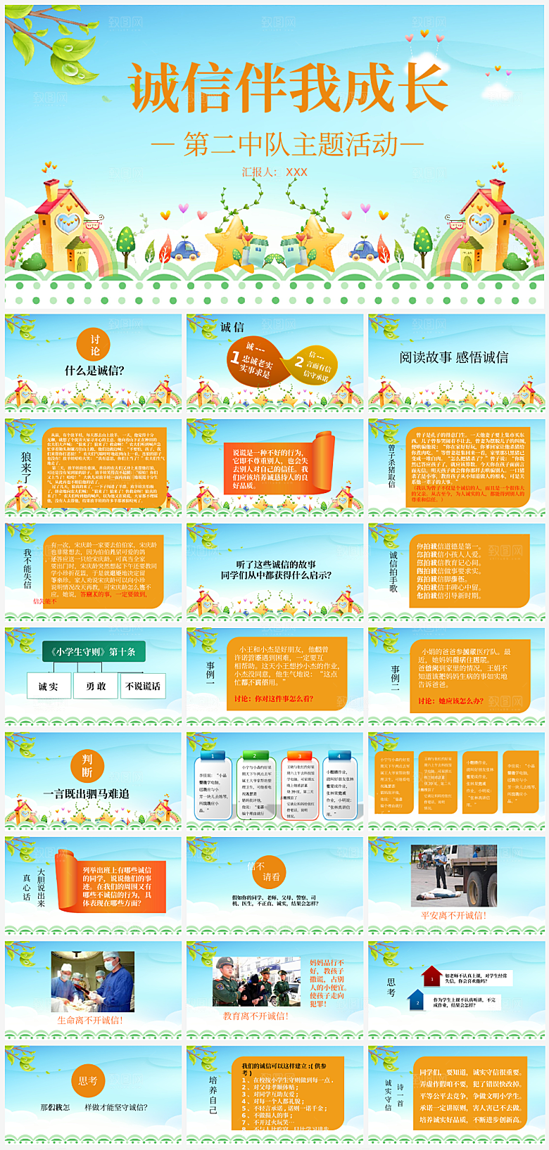 诚信教育诚实知识课件PPT模板