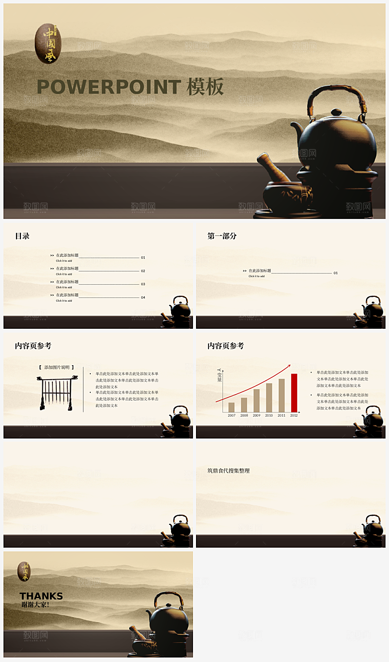 中国风古风通用模板PPT