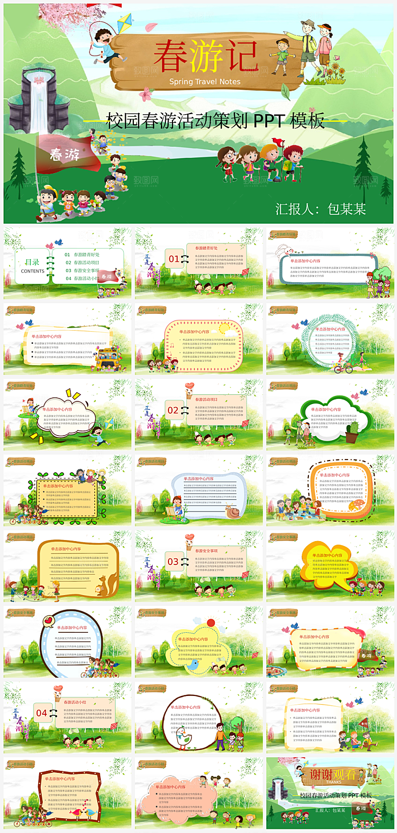 户外拓展宣传PPT模板