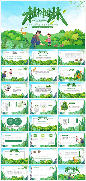 节日主题植树节爱护自然PPT