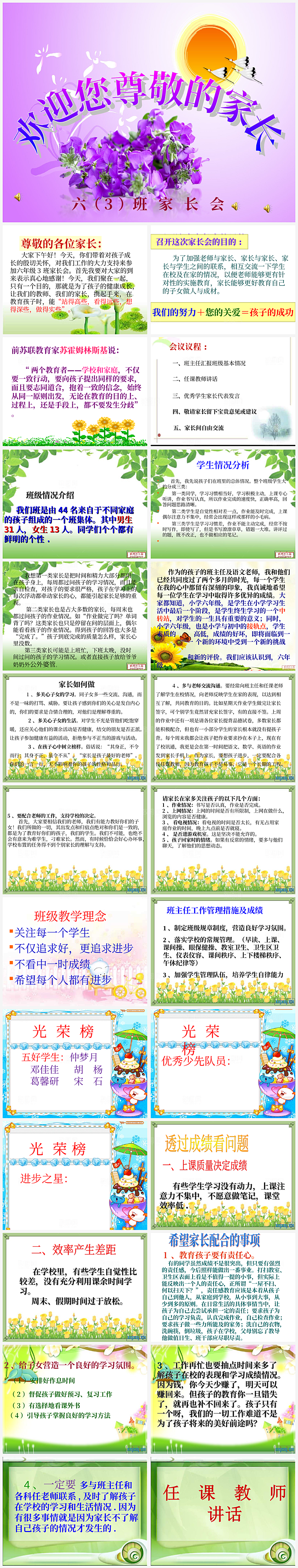 校园学生家长会PPT模板