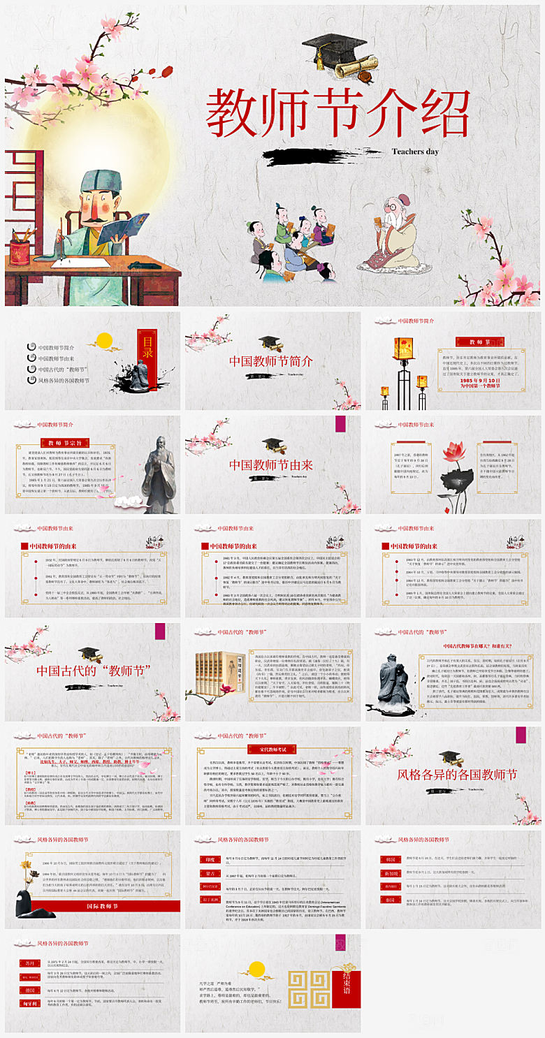 教师节主题PPT模板