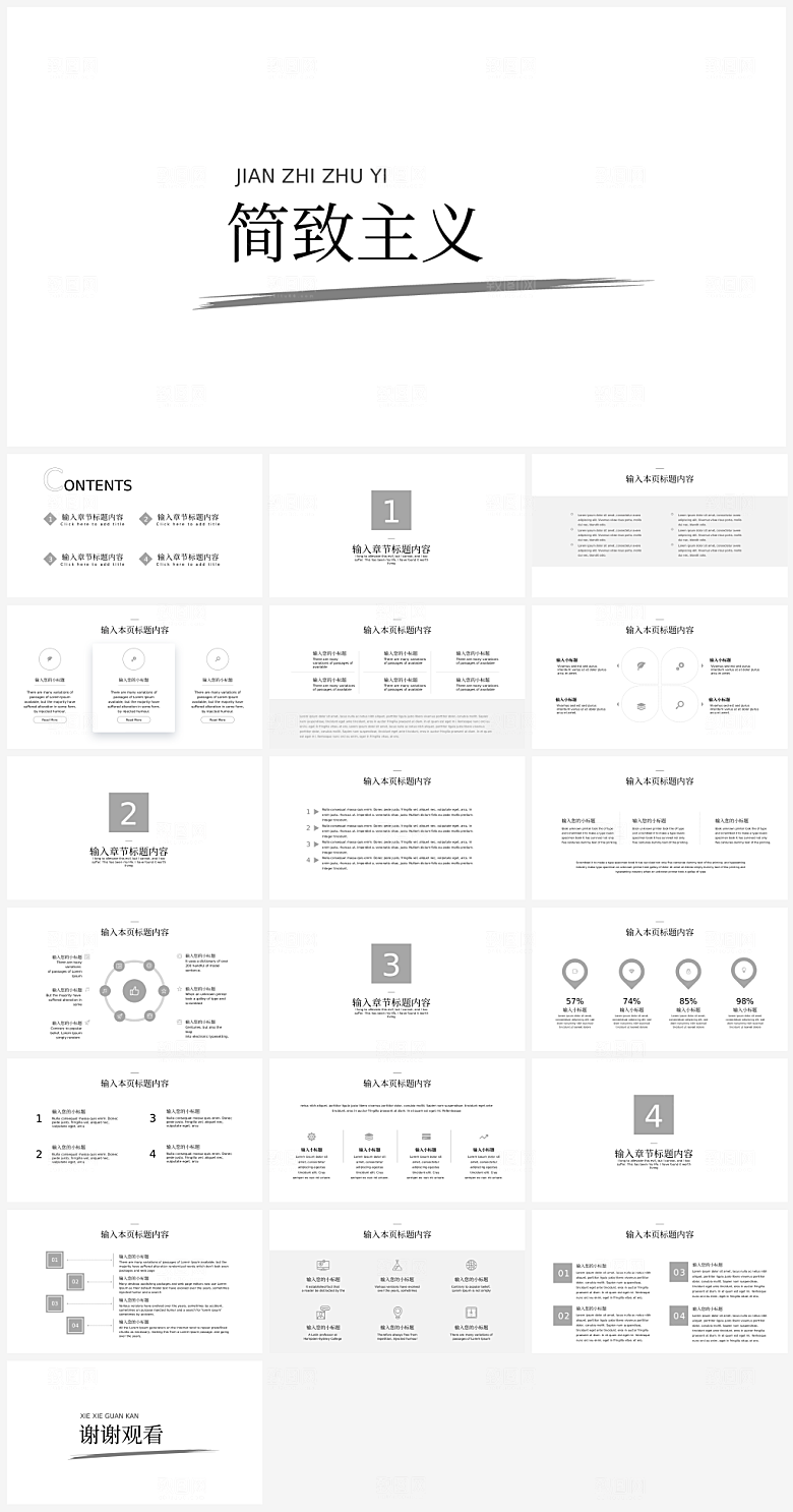 极简简约课件商务报告总结答辩演讲