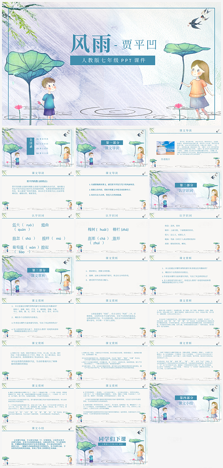 创意语文课件通用主题PPT
