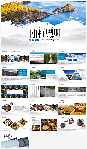 旅游云南介绍PPT模板