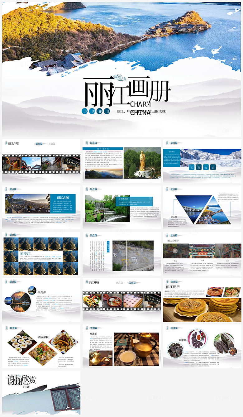 旅游云南介绍PPT模板