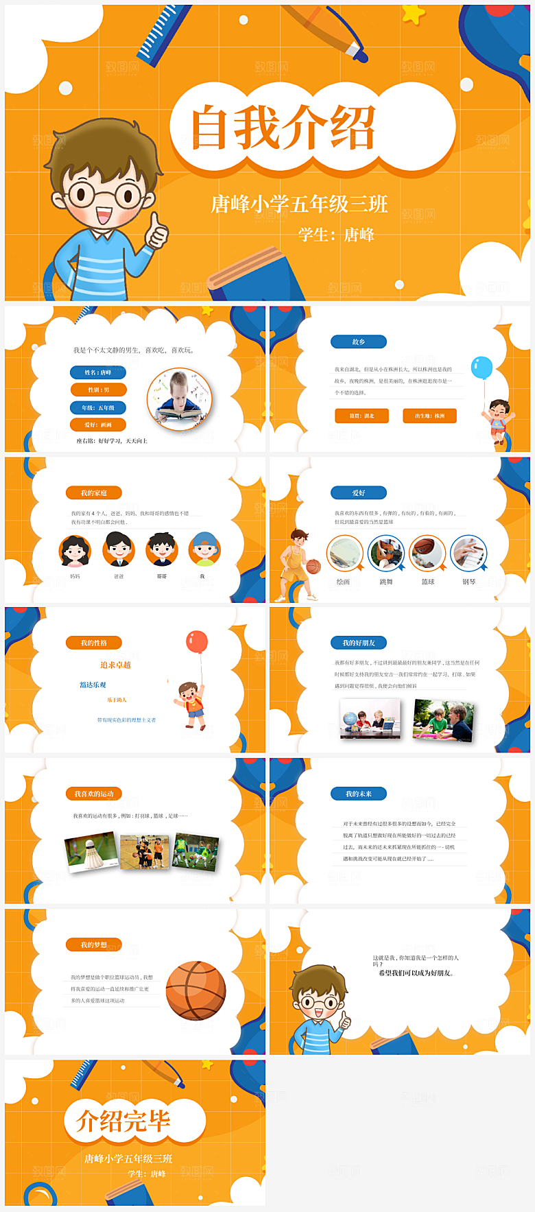 卡通风学生入学开学自我介绍演讲PPT