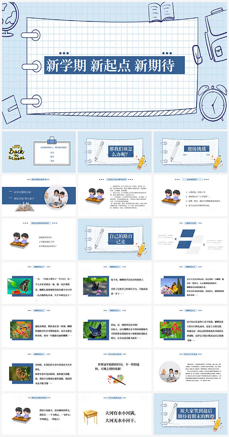 儿童卡通教师开学培训课件PPT