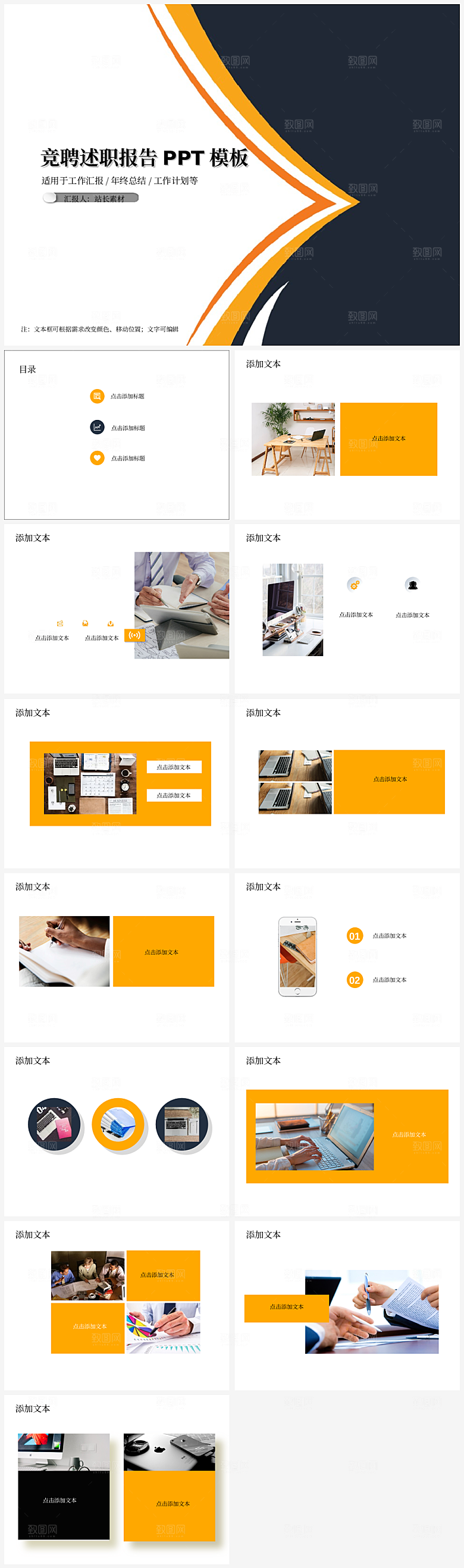 竞聘述职报告PPT模板