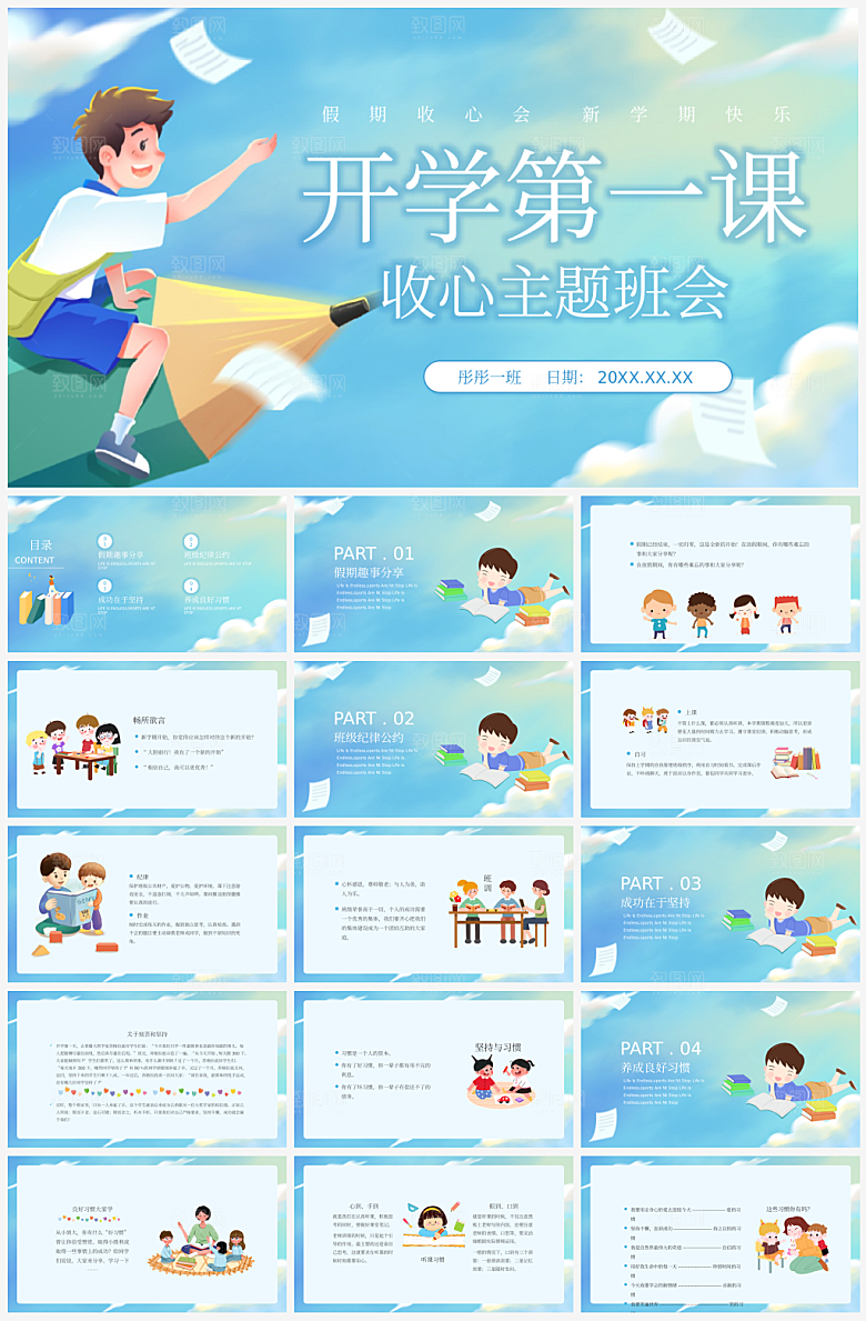 简约大气开学培训PPT课件