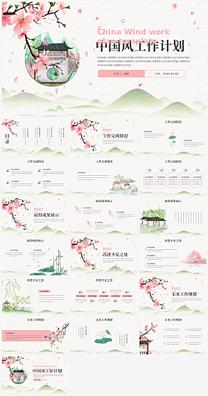 复古国风山水中国风PPTX幻灯片设计素材