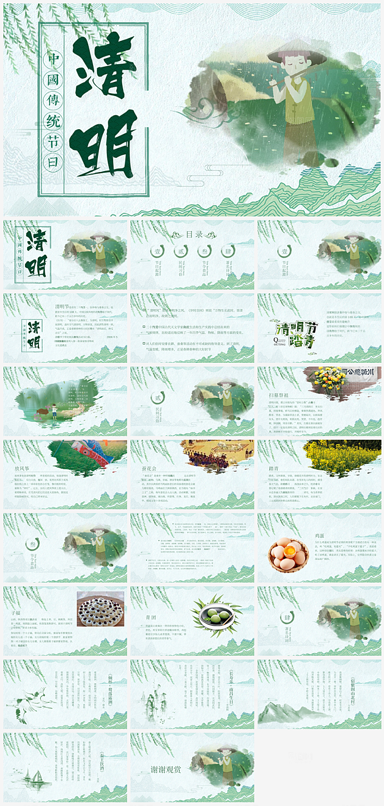 节日清明节主题介绍PPT模板