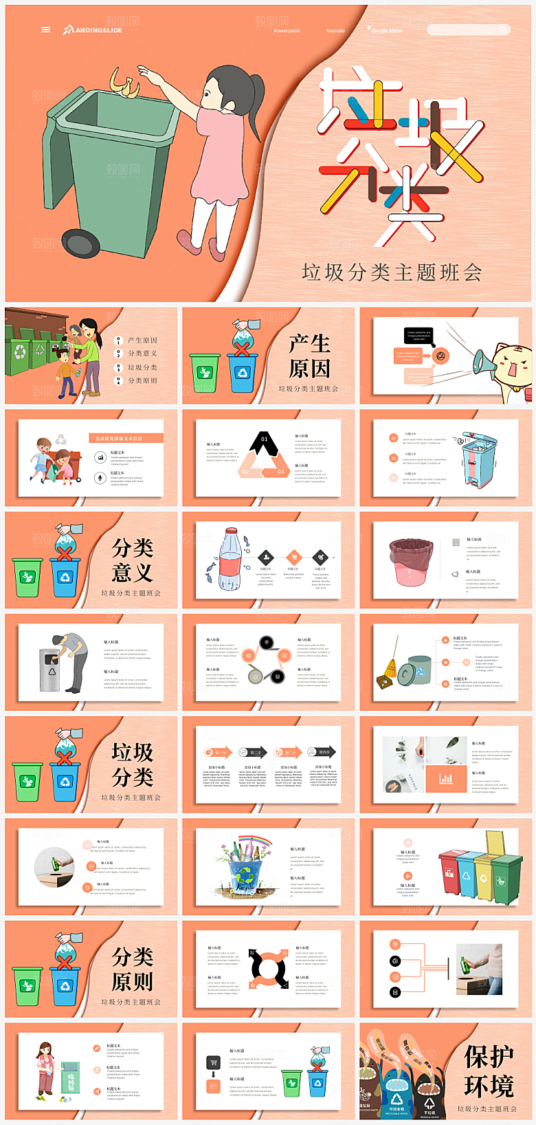 主题班会垃圾分类教育宣传PPT
