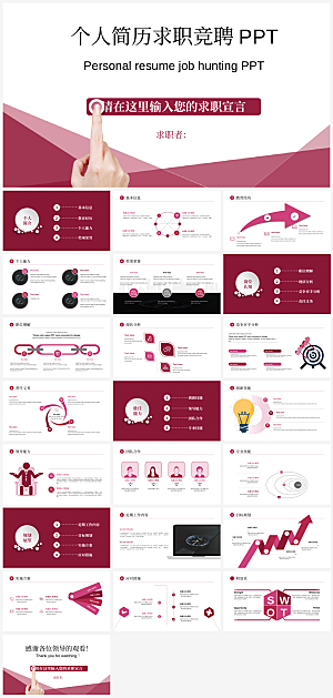 个人简历简介PPT通用模板