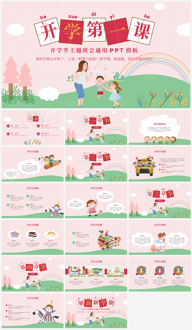 儿童卡通教师开学培训课件PPT