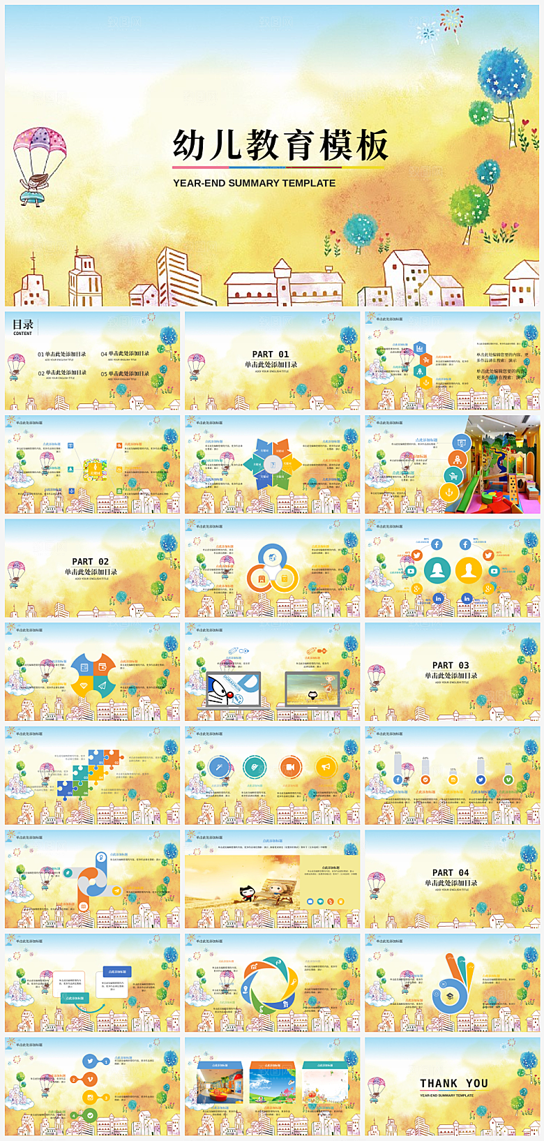 可爱水彩卡通风格幼儿教育通用