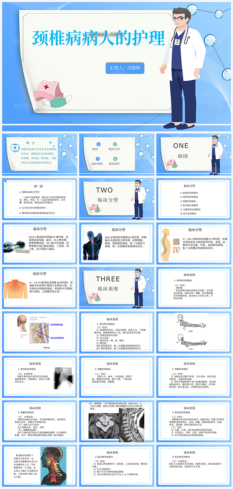 颈椎病病人的护理
