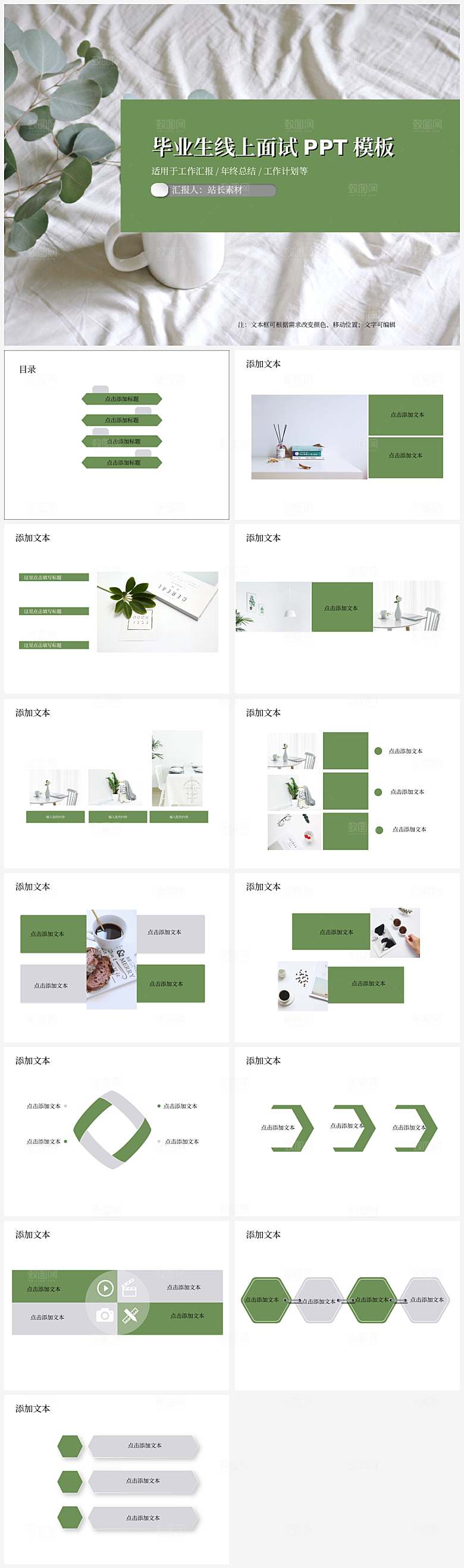 毕业生线上面试PPT模板