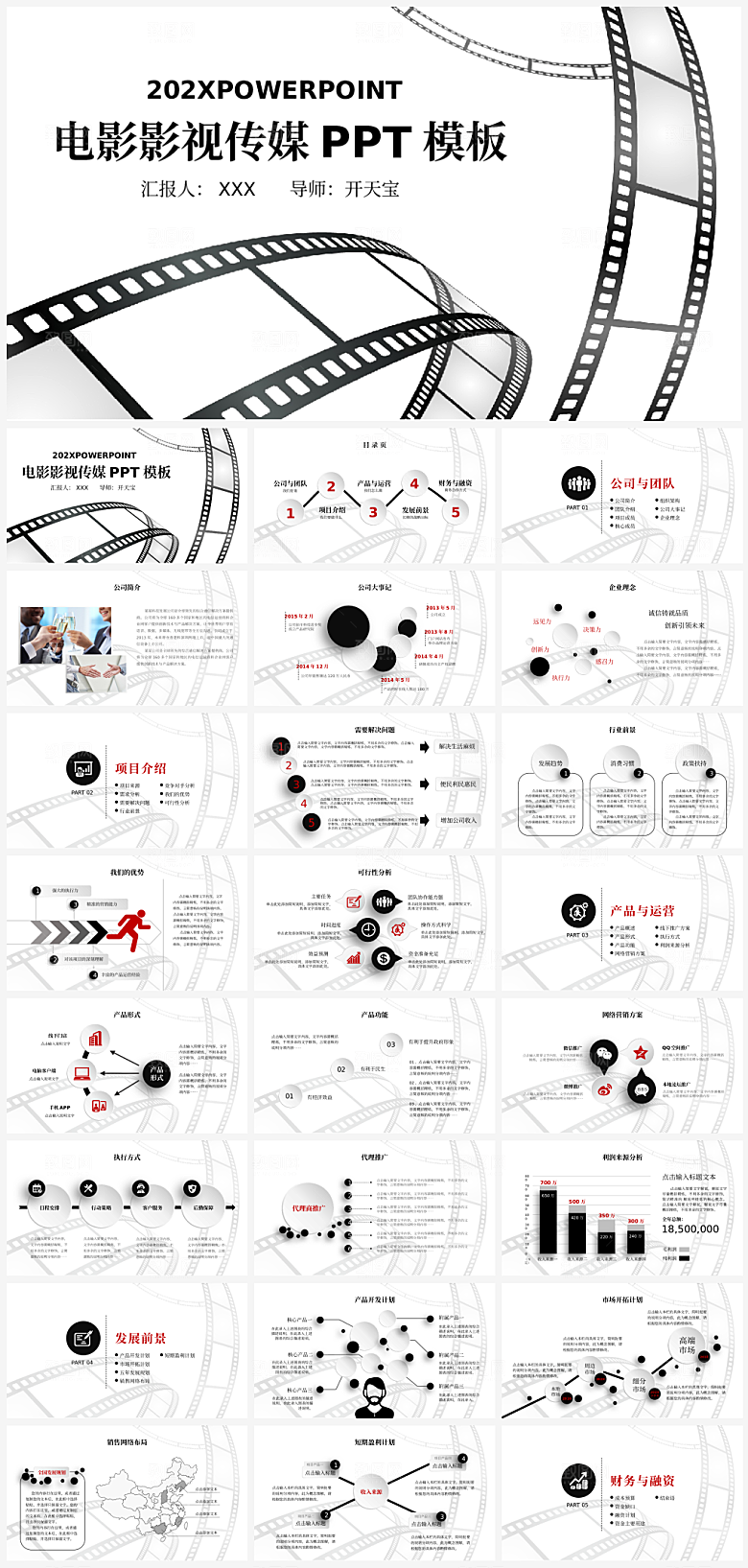 新上市电影介绍通用PPT