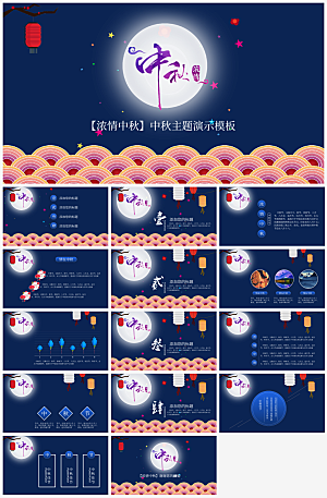 中秋节活动介绍PPT模板