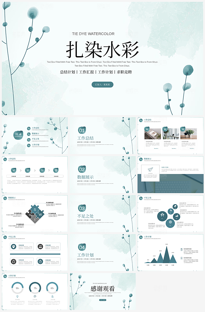 总结汇报PPT模板