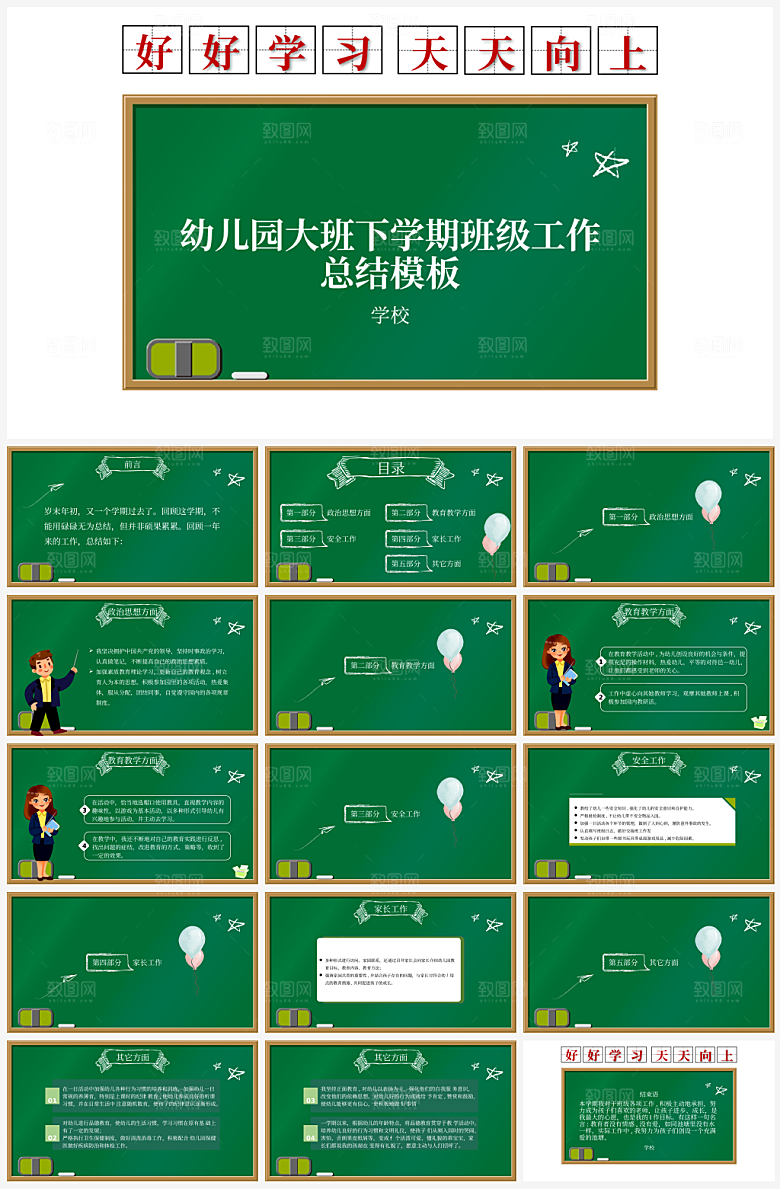 幼儿园总结报告汇报通用模板