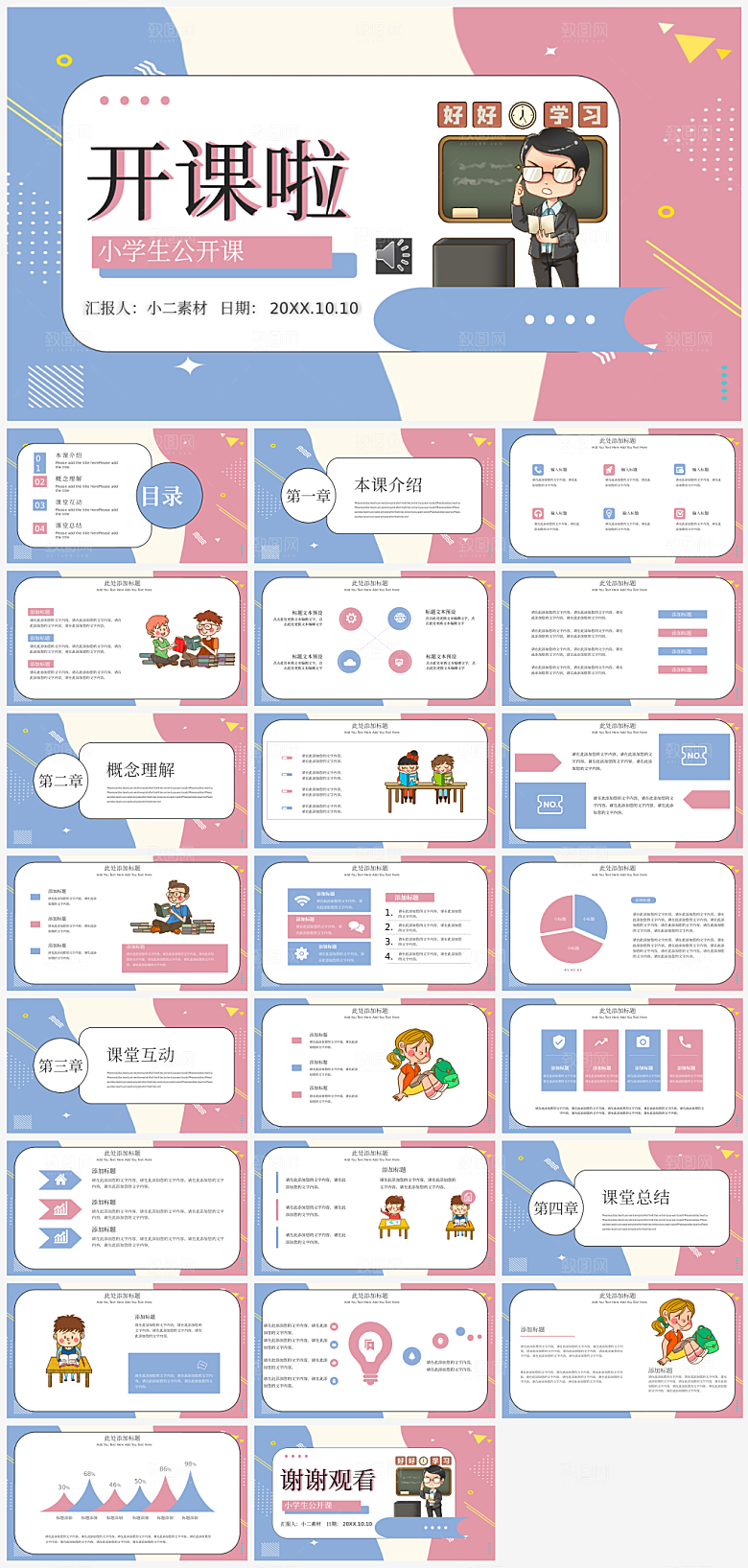 教师公开课课件PPT模板