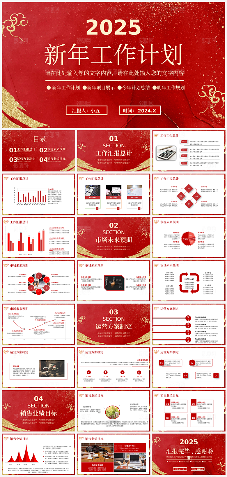 年终工作总结PPT