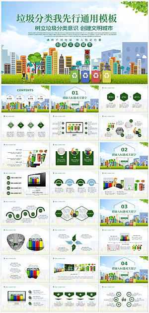 绿色垃圾分类主题教育PPT模板
