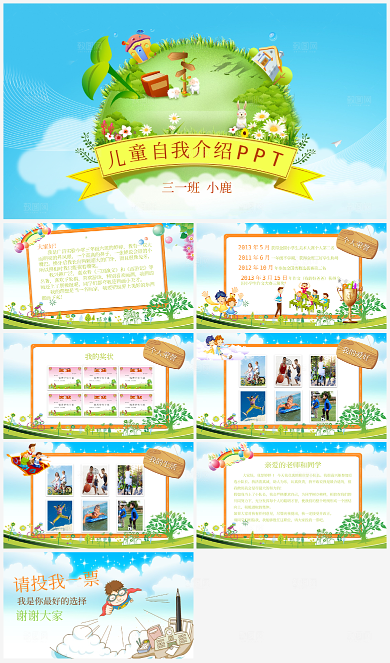 竞选班委个人简介PPT通用模板