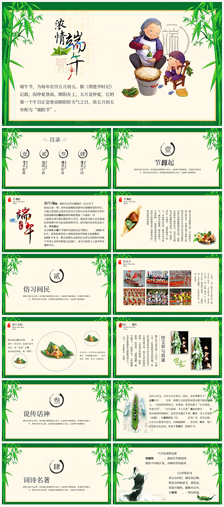 端午节宣传介绍PPT
