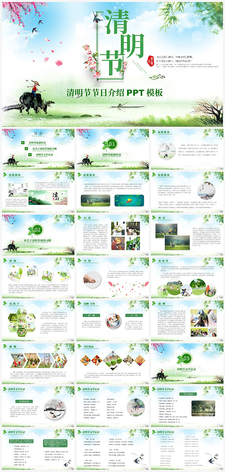 传统节日清明节宣传介绍主题PPT