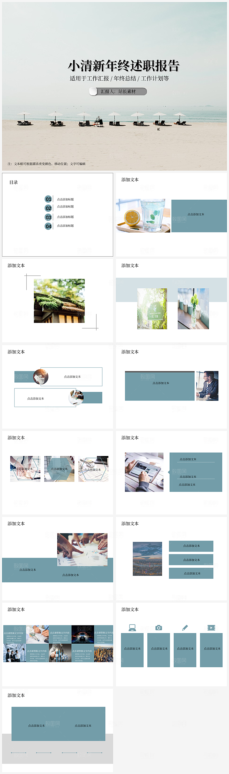小清新年终述职报告PPT模板