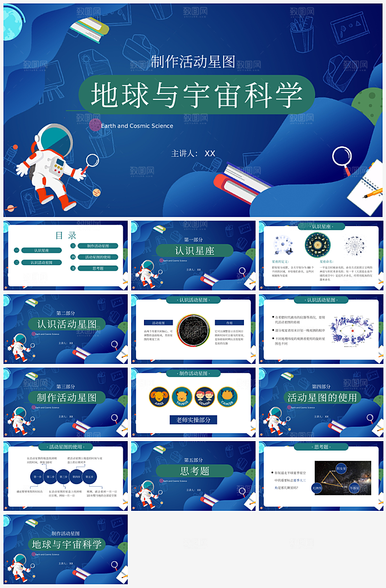 宇宙文化宣传PPT模板