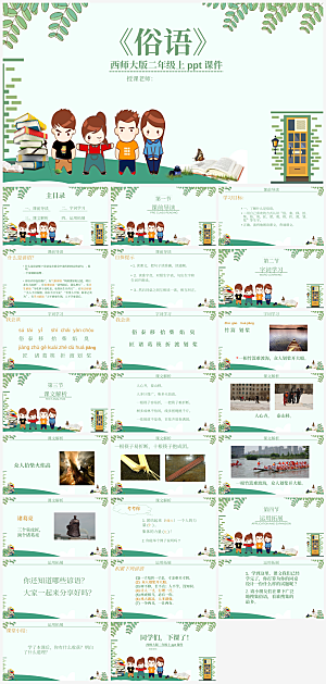 创意语文课件通用主题PPT