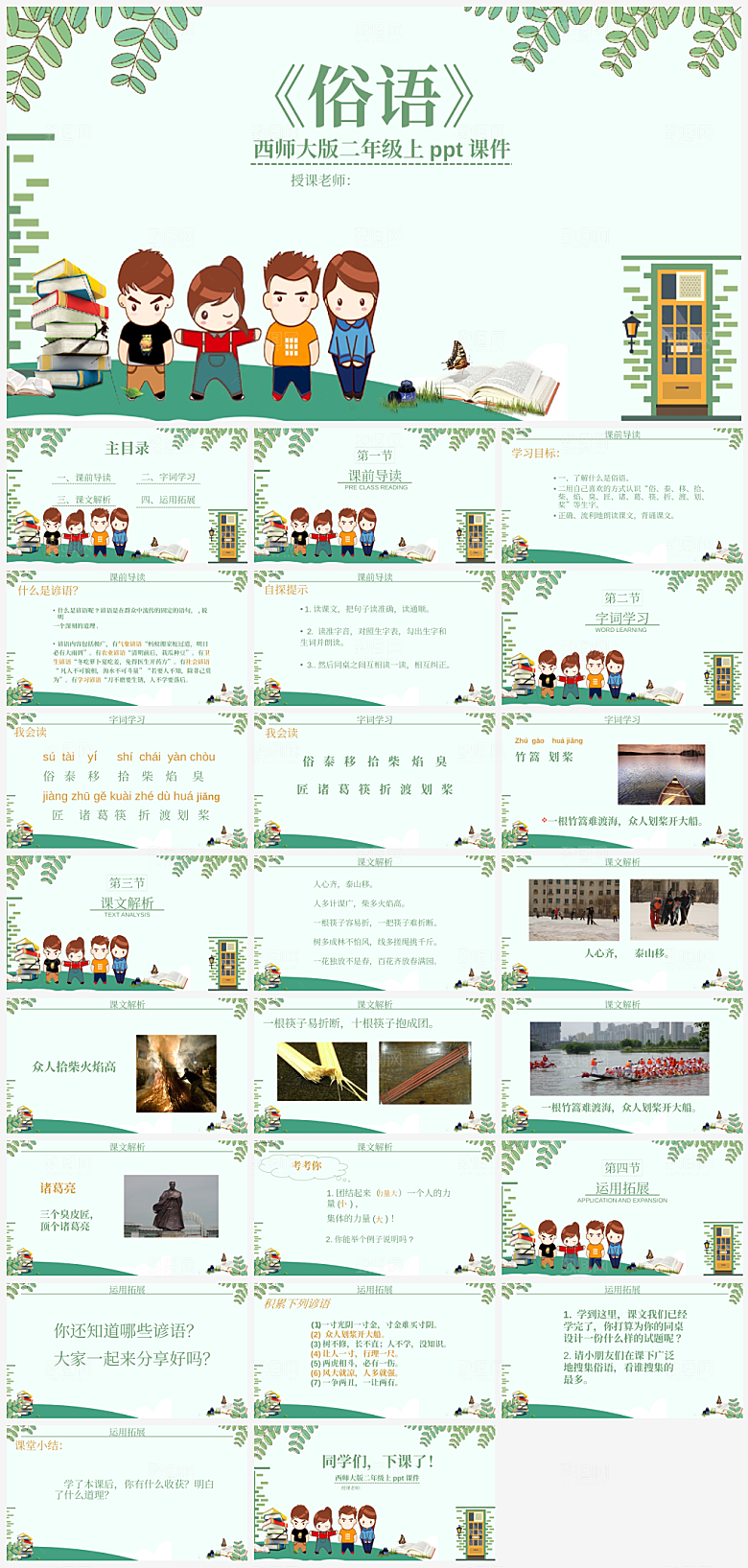 创意语文课件通用主题PPT